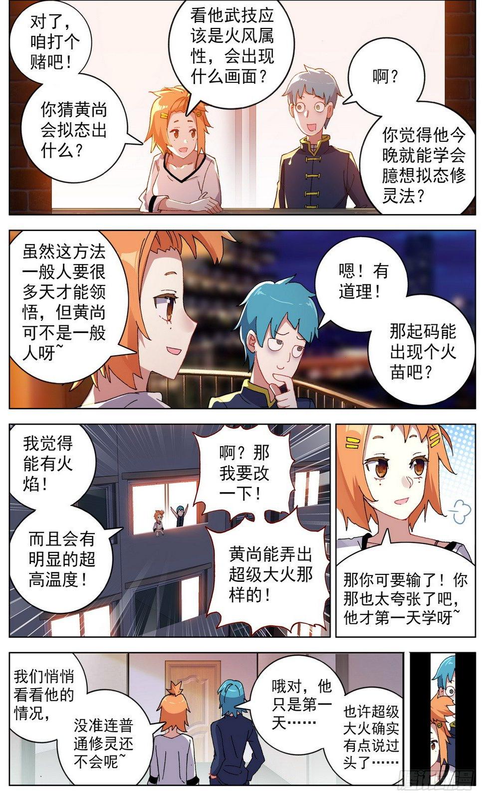 异皇重生韩漫全集-044超级修灵无删减无遮挡章节图片 