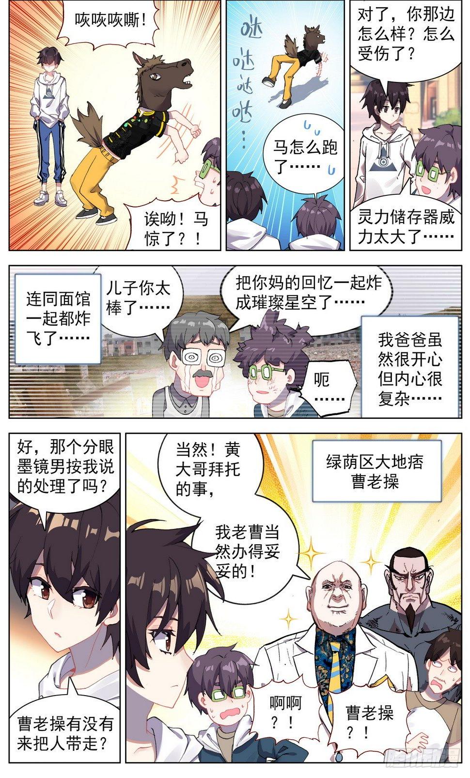 异皇重生韩漫全集-044超级修灵无删减无遮挡章节图片 