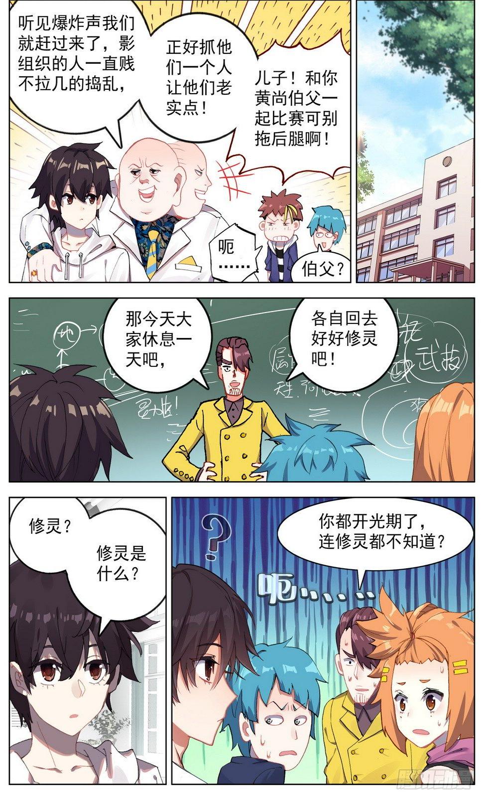 异皇重生韩漫全集-044超级修灵无删减无遮挡章节图片 