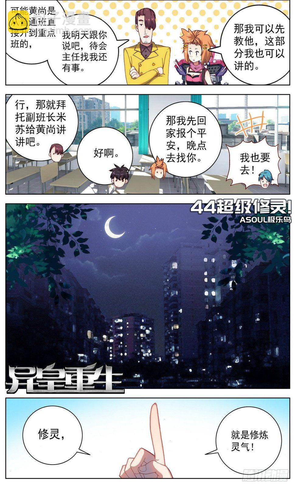 异皇重生韩漫全集-044超级修灵无删减无遮挡章节图片 