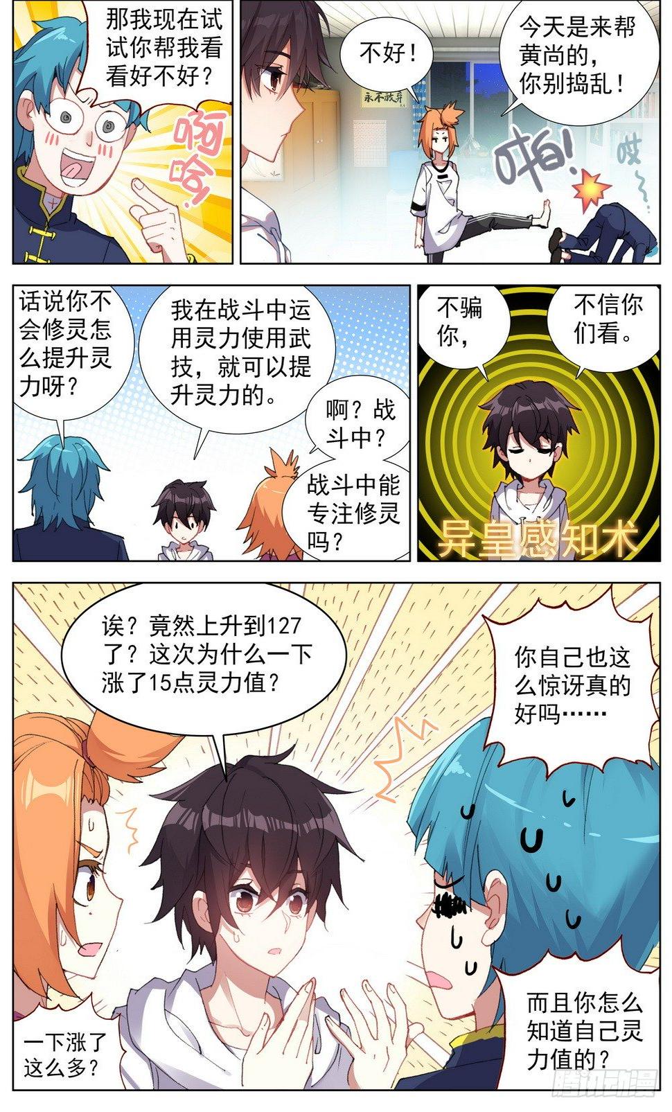 异皇重生韩漫全集-044超级修灵无删减无遮挡章节图片 