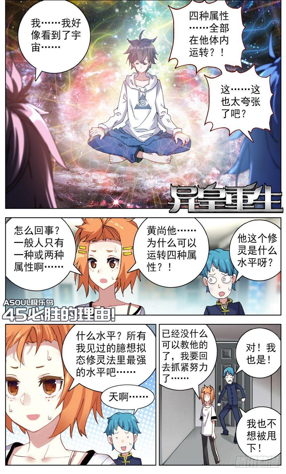 异皇重生韩漫全集-045必胜的理由无删减无遮挡章节图片 