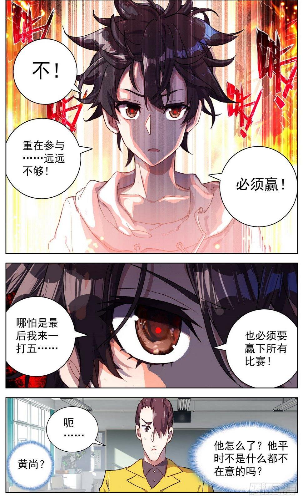 异皇重生韩漫全集-045必胜的理由无删减无遮挡章节图片 
