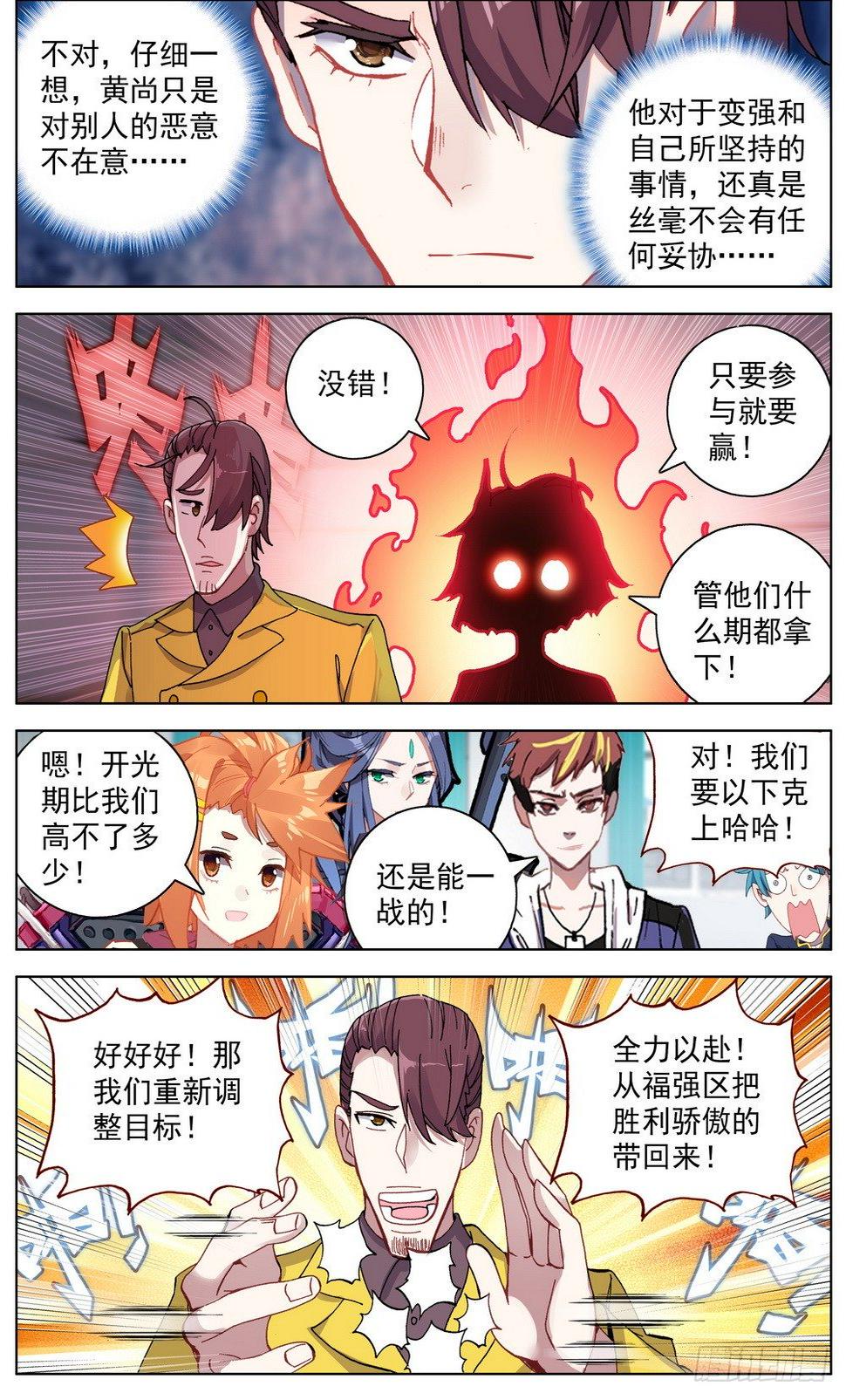 异皇重生韩漫全集-045必胜的理由无删减无遮挡章节图片 
