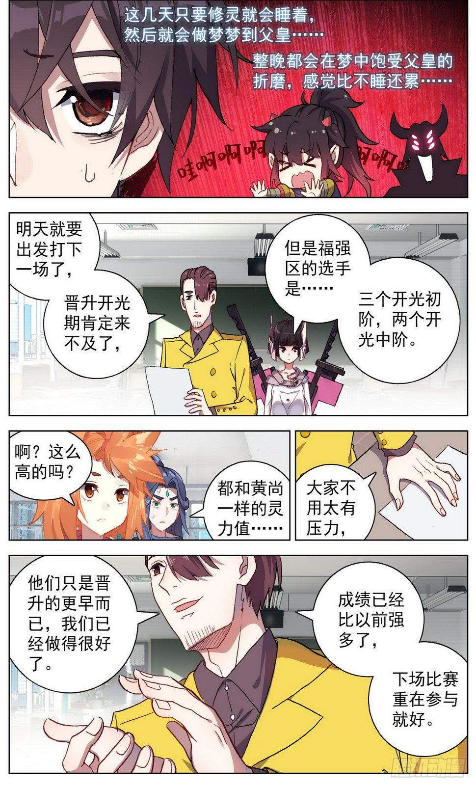 异皇重生韩漫全集-045必胜的理由无删减无遮挡章节图片 