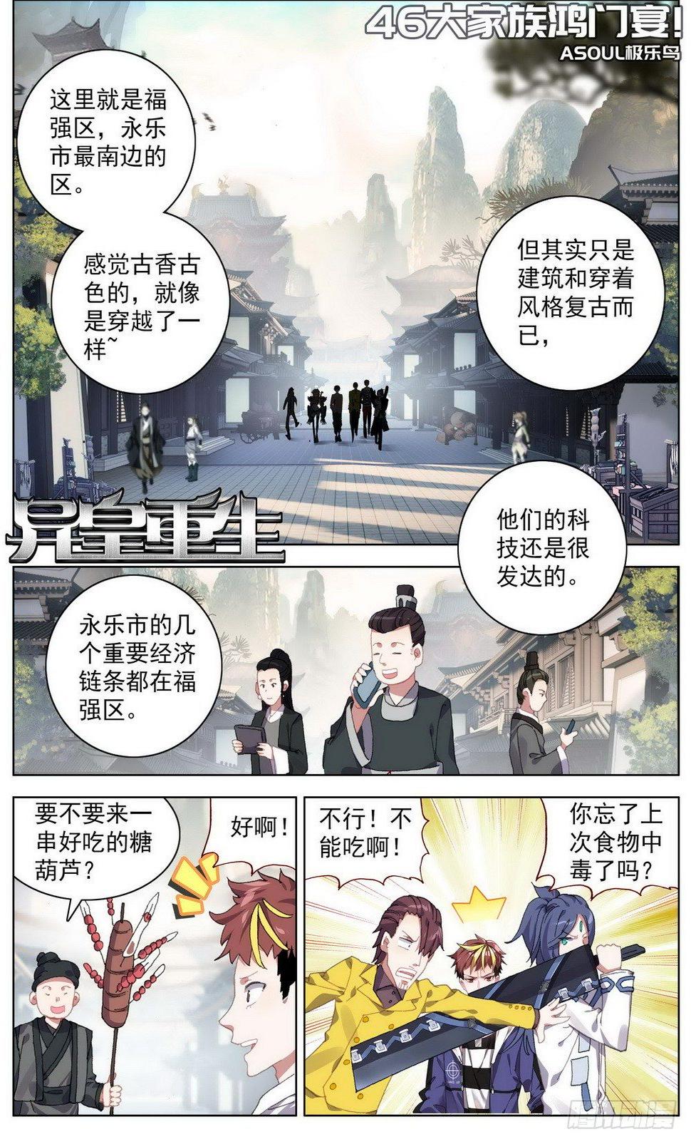 异皇重生韩漫全集-046大家族鸿门宴无删减无遮挡章节图片 