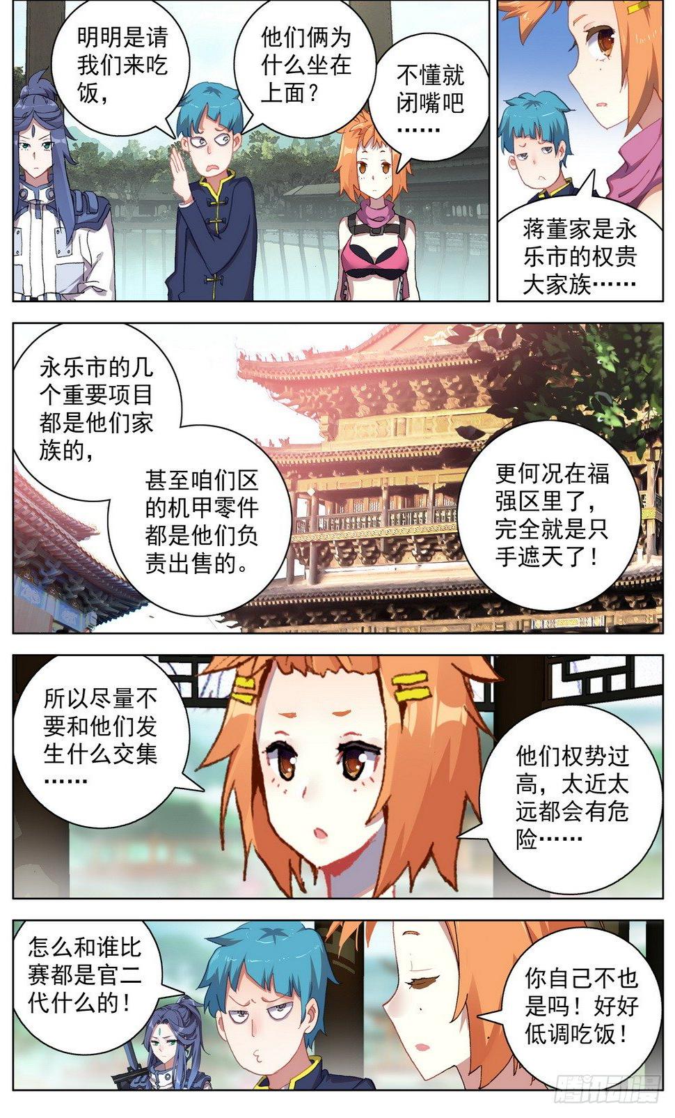 异皇重生韩漫全集-046大家族鸿门宴无删减无遮挡章节图片 