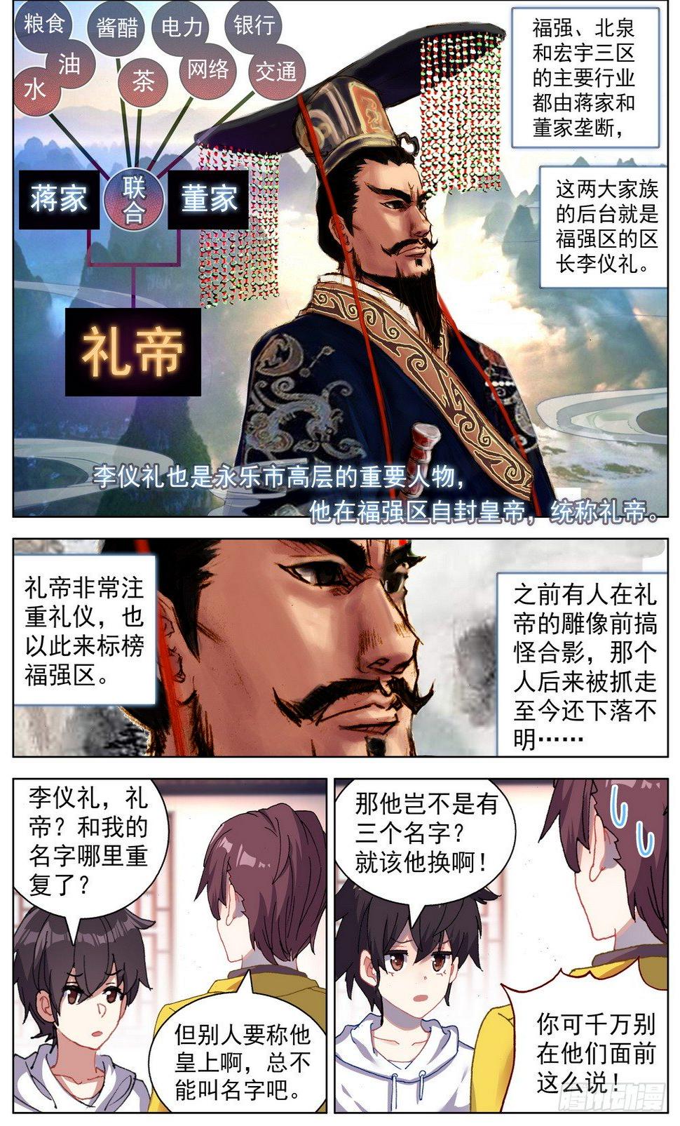 异皇重生韩漫全集-047疏通灵力经脉无删减无遮挡章节图片 