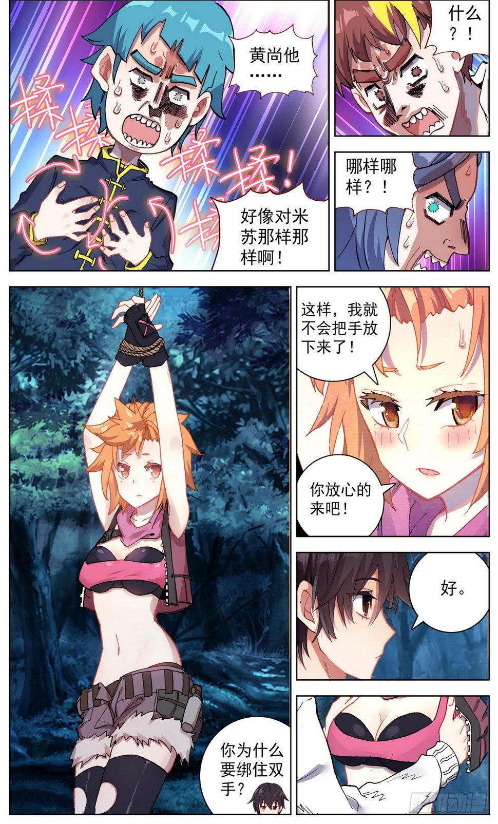 异皇重生韩漫全集-047疏通灵力经脉无删减无遮挡章节图片 