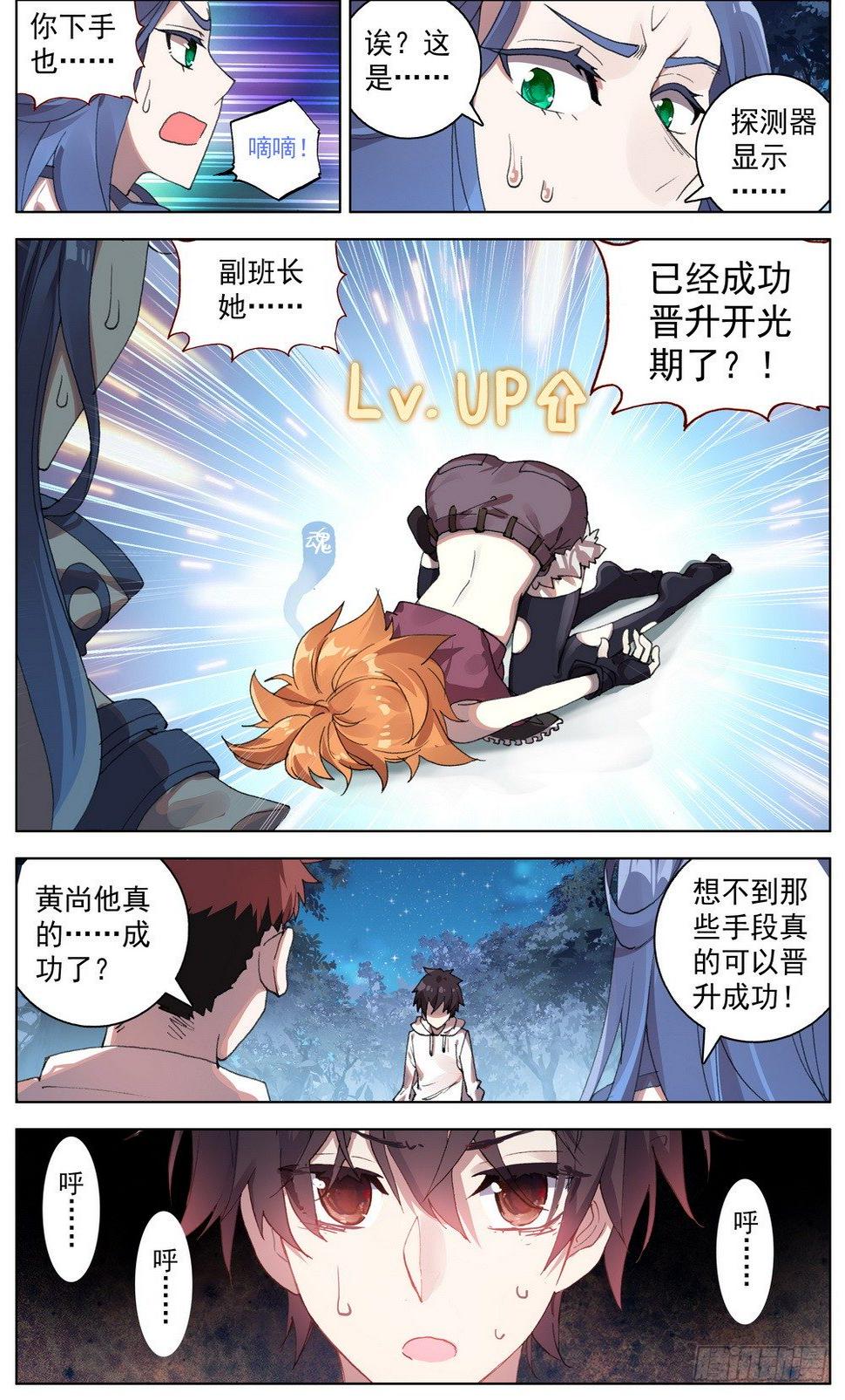 异皇重生韩漫全集-047疏通灵力经脉无删减无遮挡章节图片 