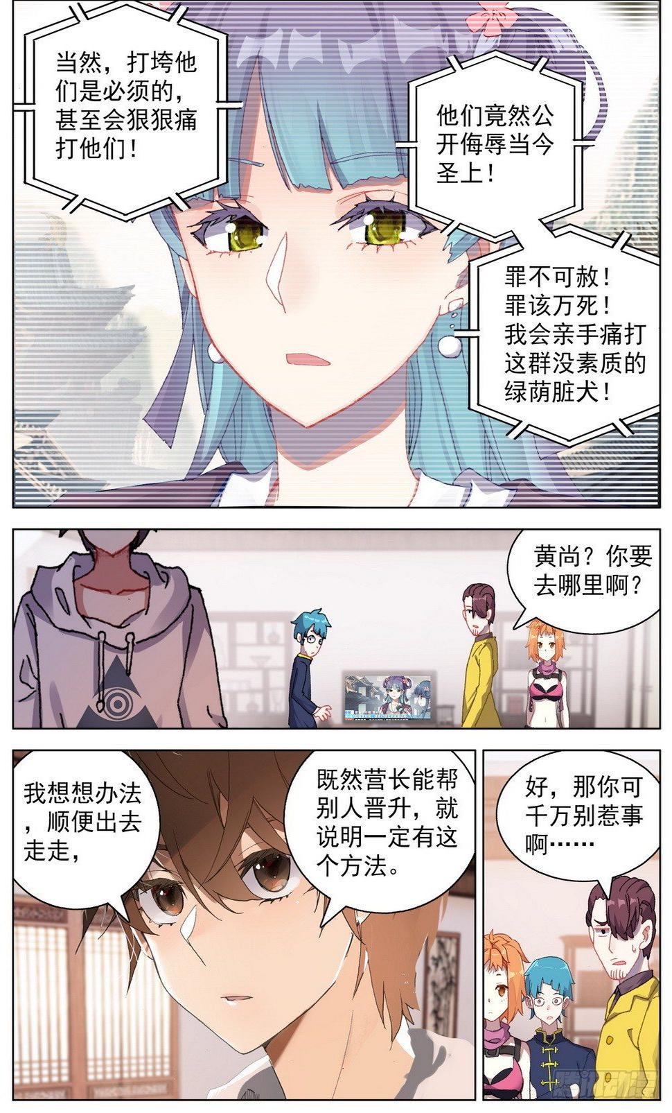 异皇重生韩漫全集-047疏通灵力经脉无删减无遮挡章节图片 