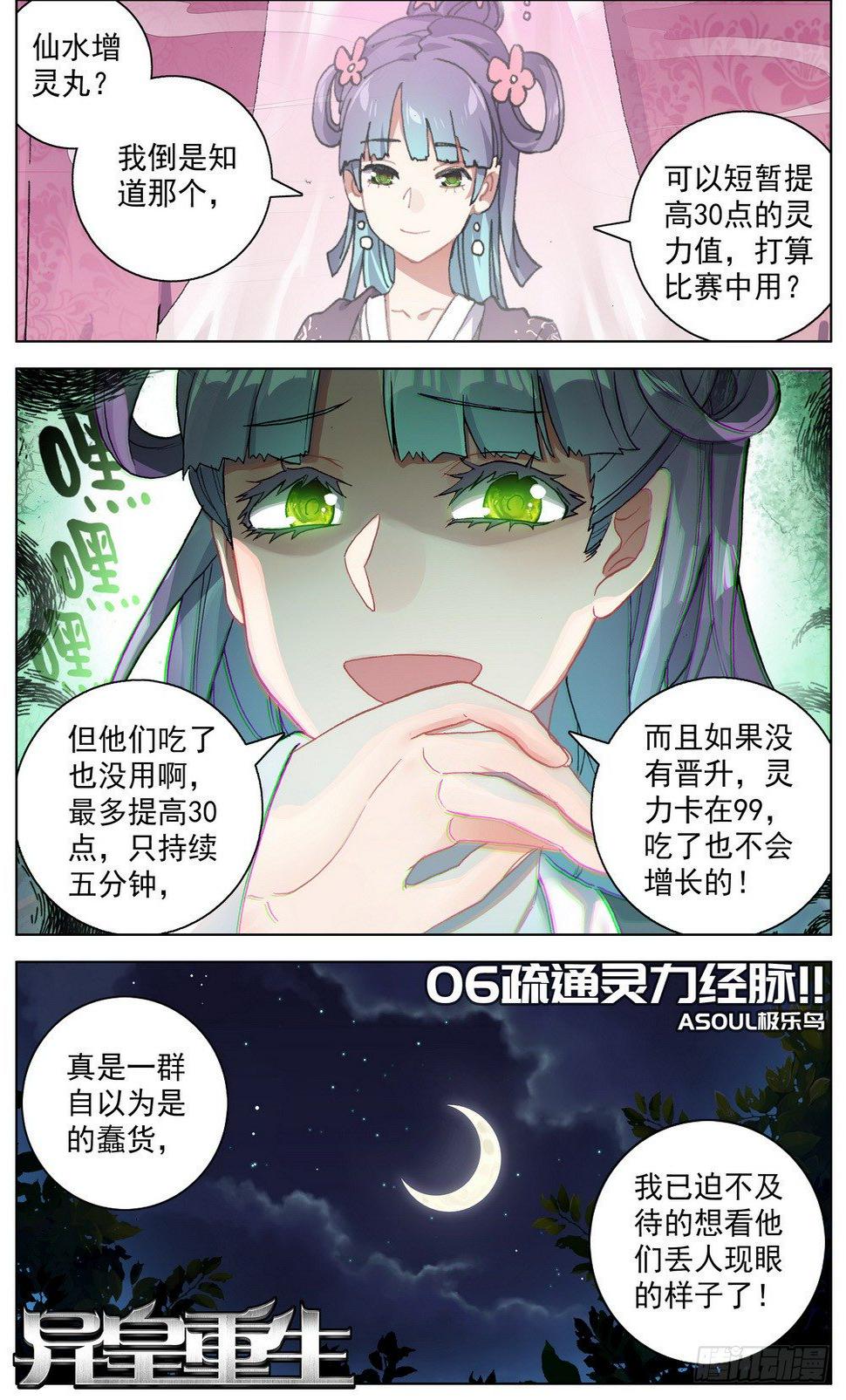 异皇重生韩漫全集-047疏通灵力经脉无删减无遮挡章节图片 