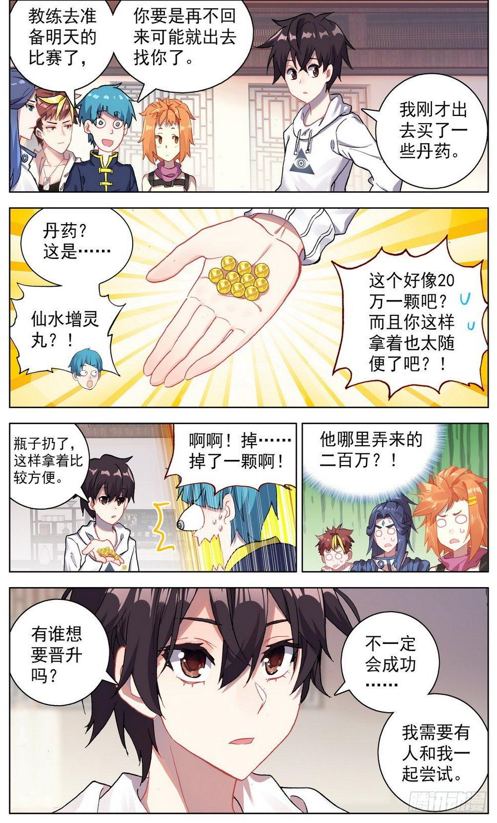 异皇重生韩漫全集-047疏通灵力经脉无删减无遮挡章节图片 