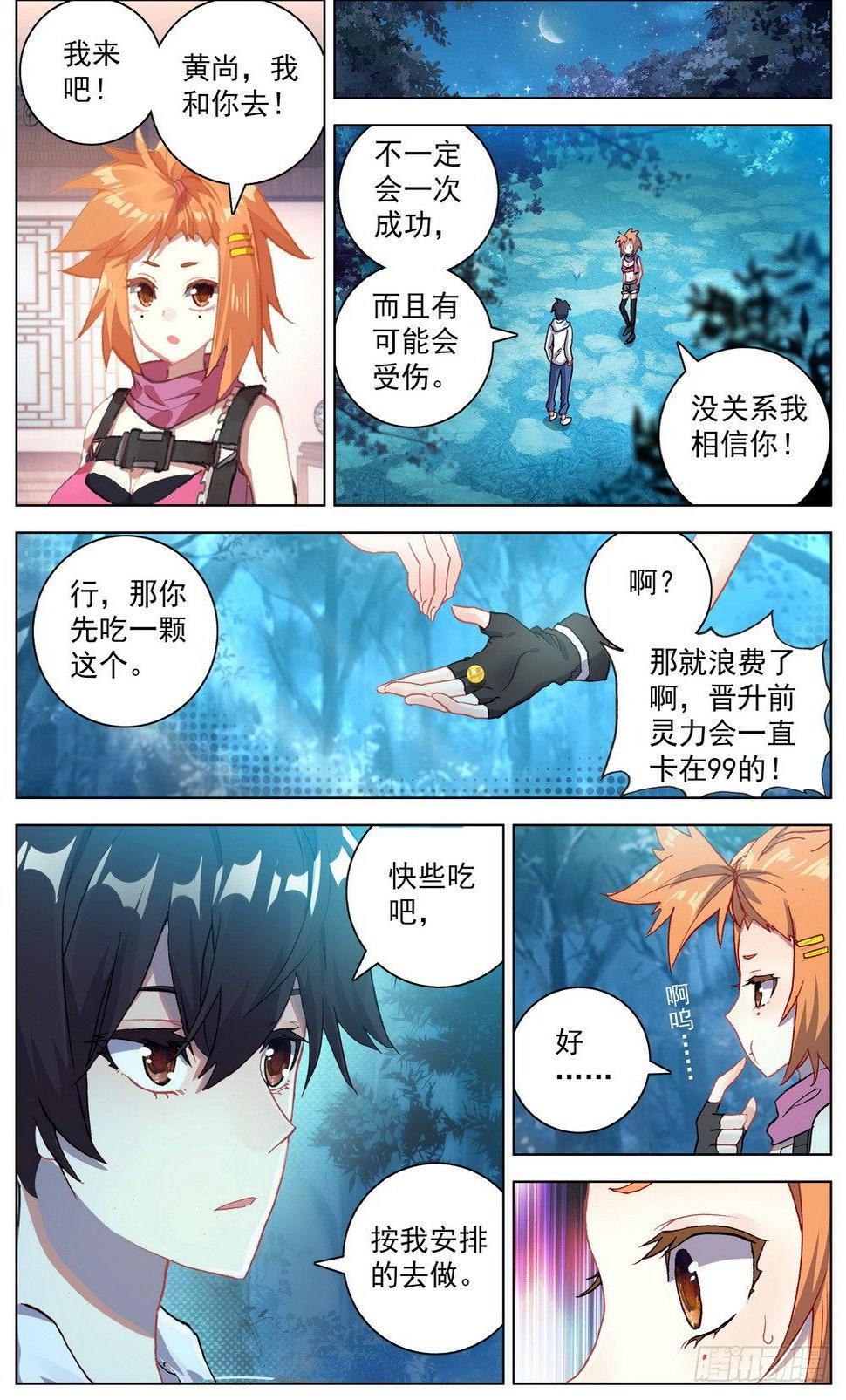 异皇重生韩漫全集-047疏通灵力经脉无删减无遮挡章节图片 