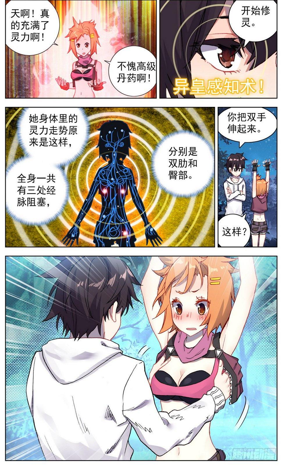 异皇重生韩漫全集-047疏通灵力经脉无删减无遮挡章节图片 