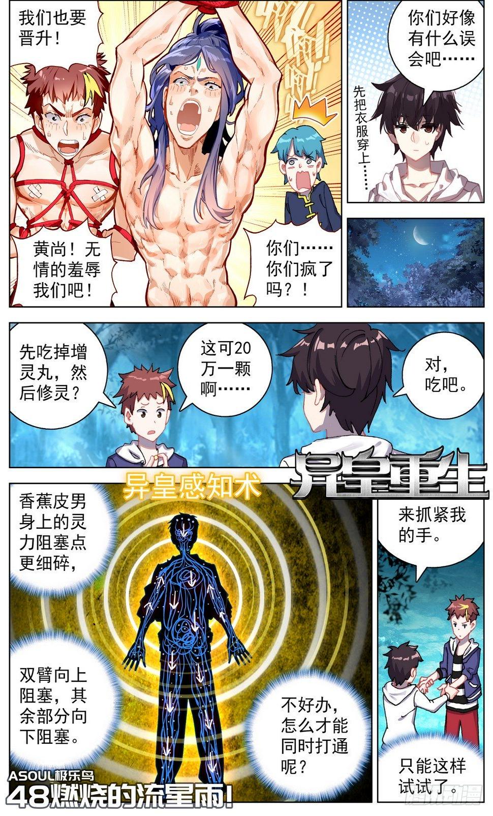 异皇重生韩漫全集-048燃烧的流星雨无删减无遮挡章节图片 