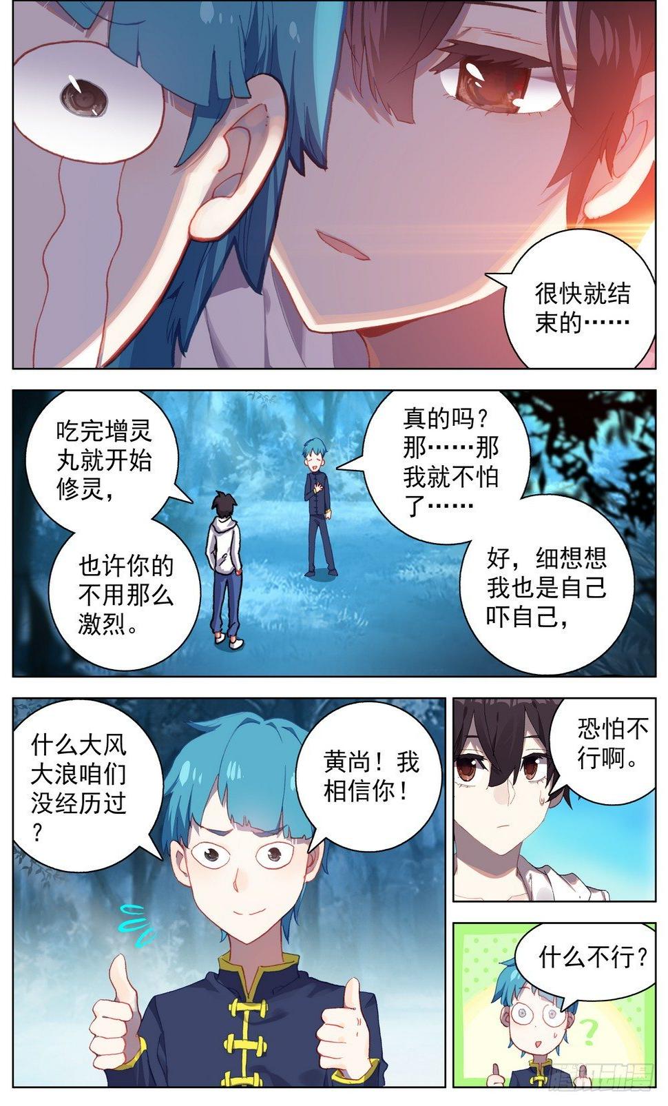 异皇重生韩漫全集-048燃烧的流星雨无删减无遮挡章节图片 