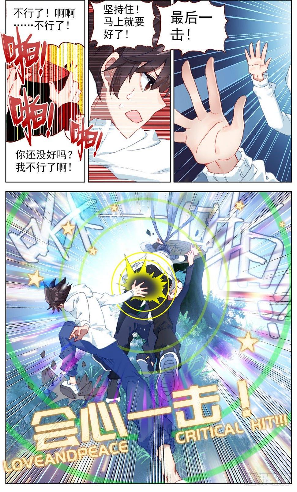 异皇重生韩漫全集-048燃烧的流星雨无删减无遮挡章节图片 