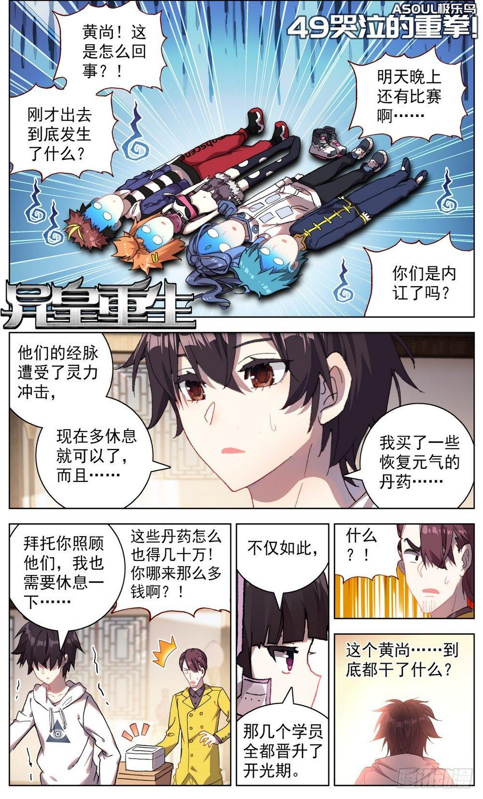 异皇重生韩漫全集-049哭泣的重拳无删减无遮挡章节图片 