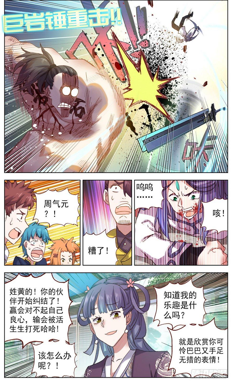 异皇重生韩漫全集-049哭泣的重拳无删减无遮挡章节图片 