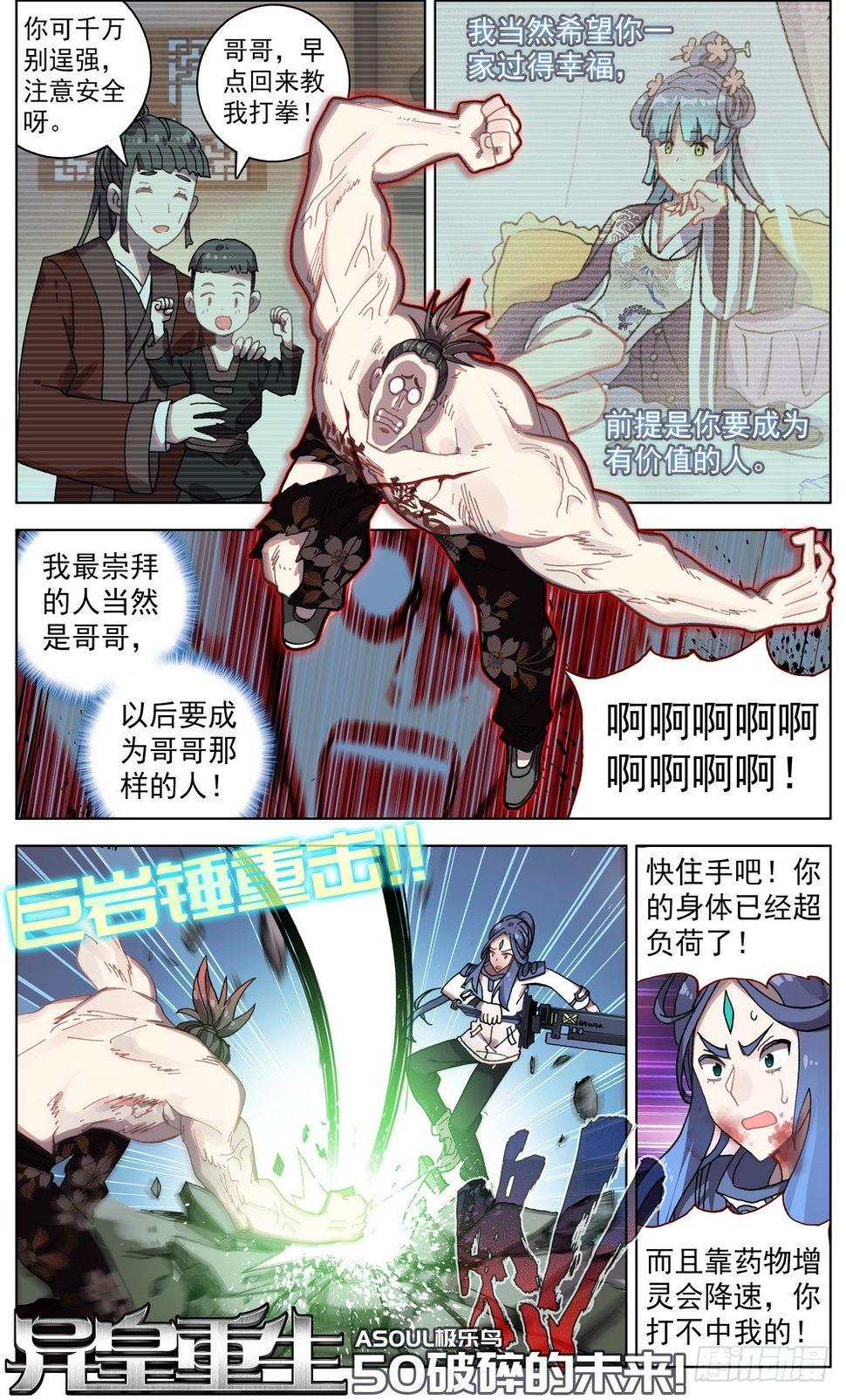 异皇重生韩漫全集-050破碎的未来无删减无遮挡章节图片 