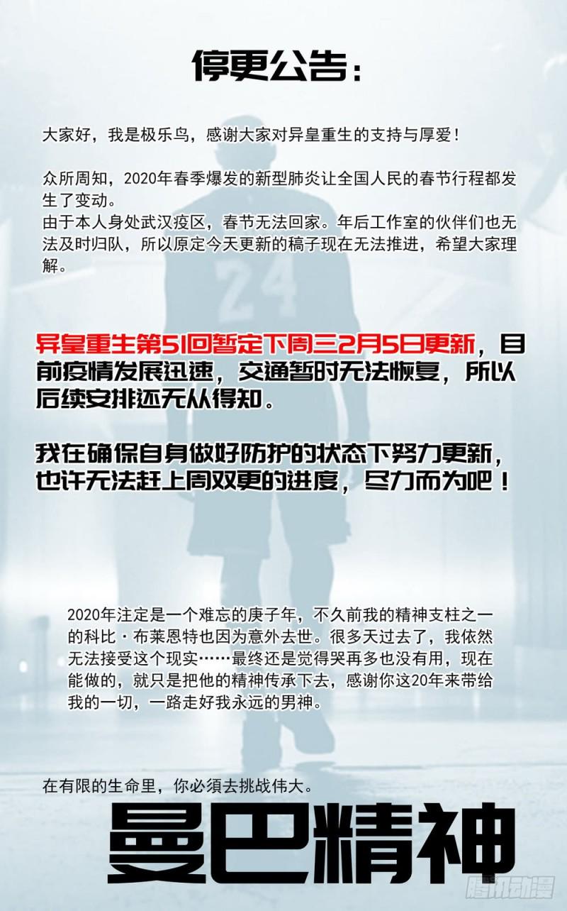 异皇重生韩漫全集-停更通告无删减无遮挡章节图片 