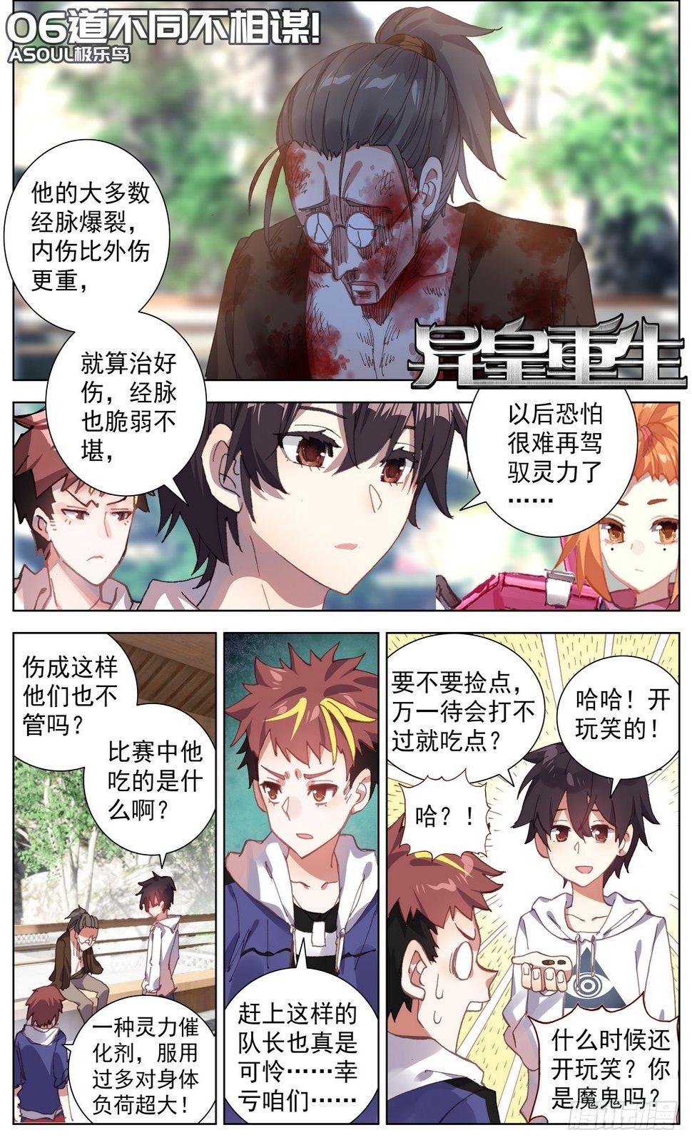 异皇重生韩漫全集-051道不同不相谋无删减无遮挡章节图片 