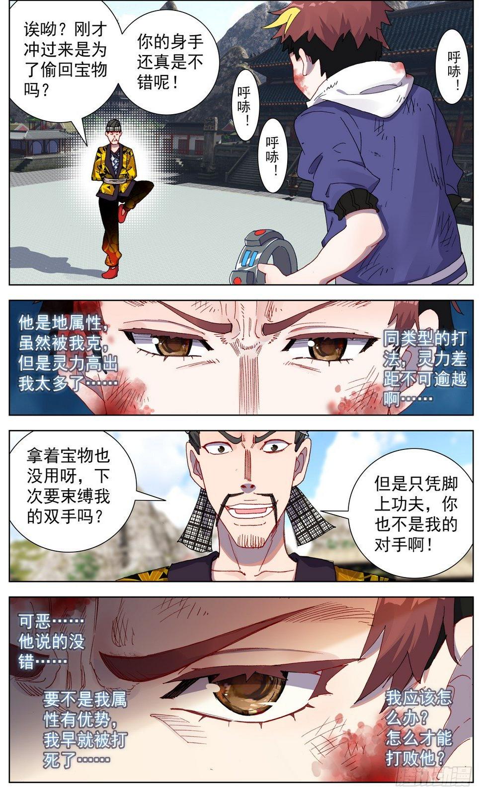 异皇重生韩漫全集-051道不同不相谋无删减无遮挡章节图片 