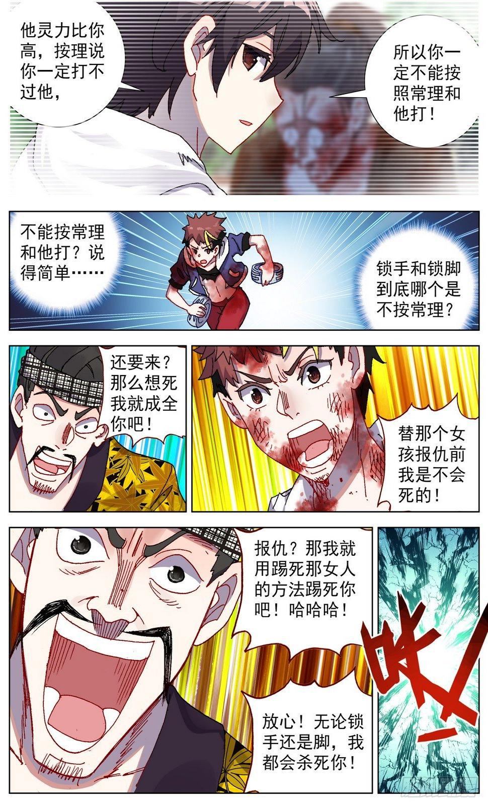 异皇重生韩漫全集-051道不同不相谋无删减无遮挡章节图片 