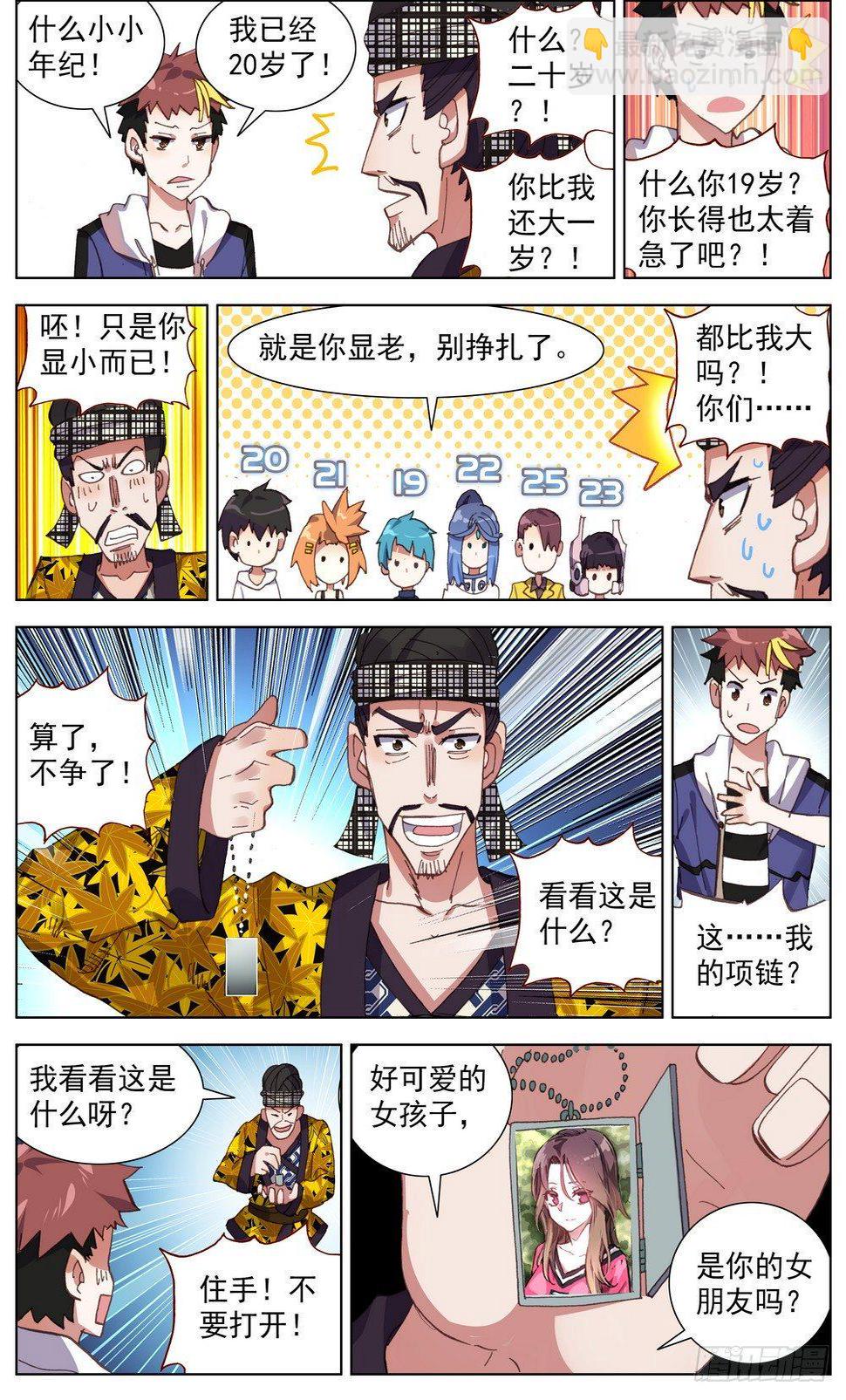 异皇重生韩漫全集-051道不同不相谋无删减无遮挡章节图片 