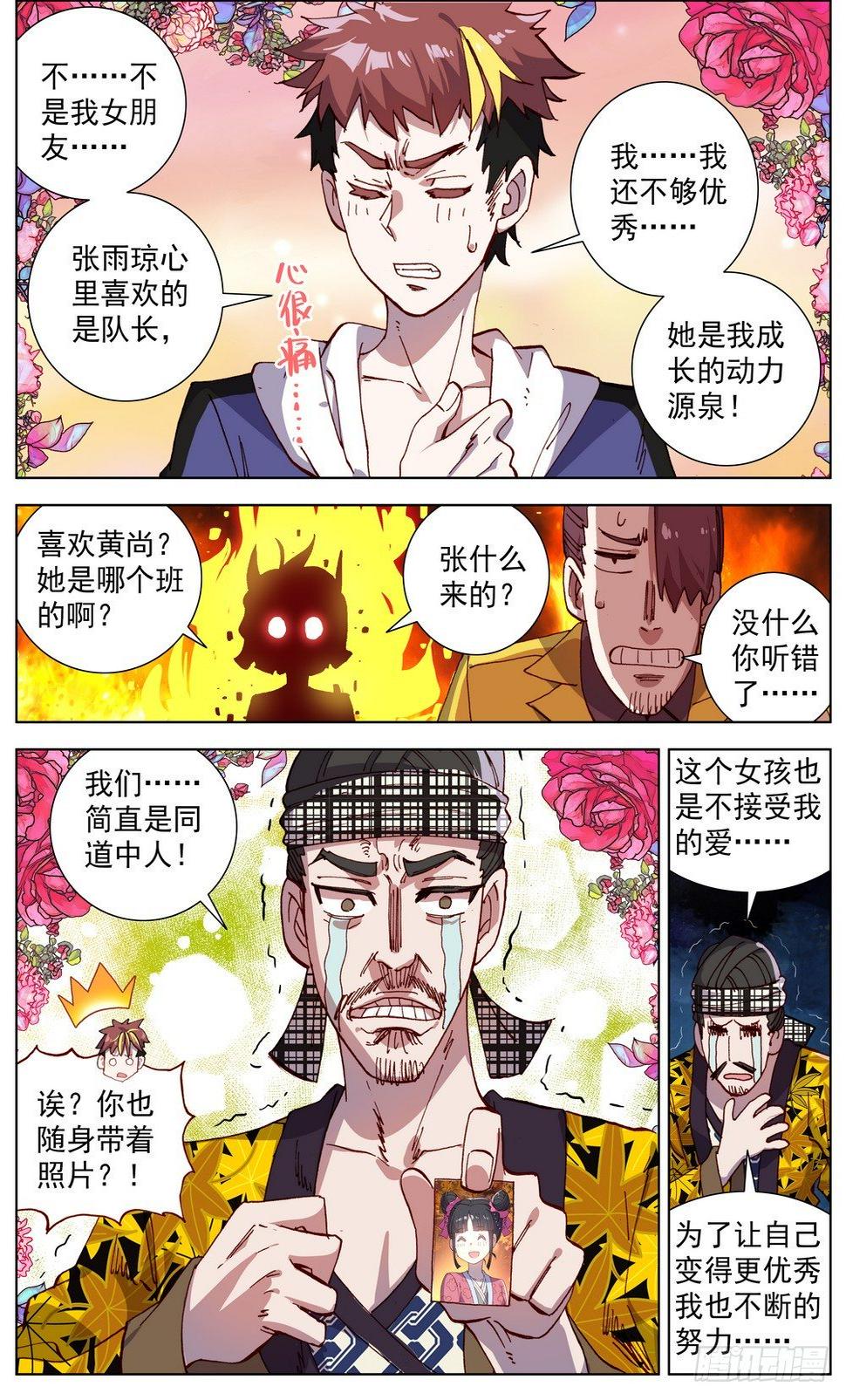 异皇重生韩漫全集-051道不同不相谋无删减无遮挡章节图片 