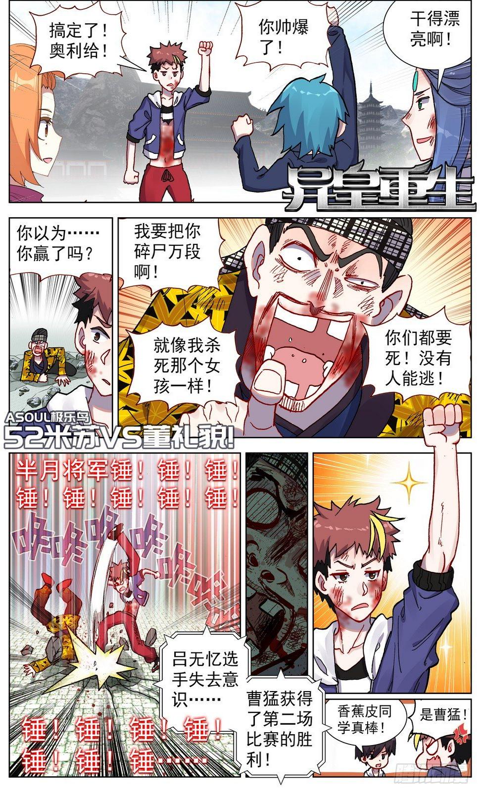 异皇重生韩漫全集-052米苏VS董礼貌无删减无遮挡章节图片 