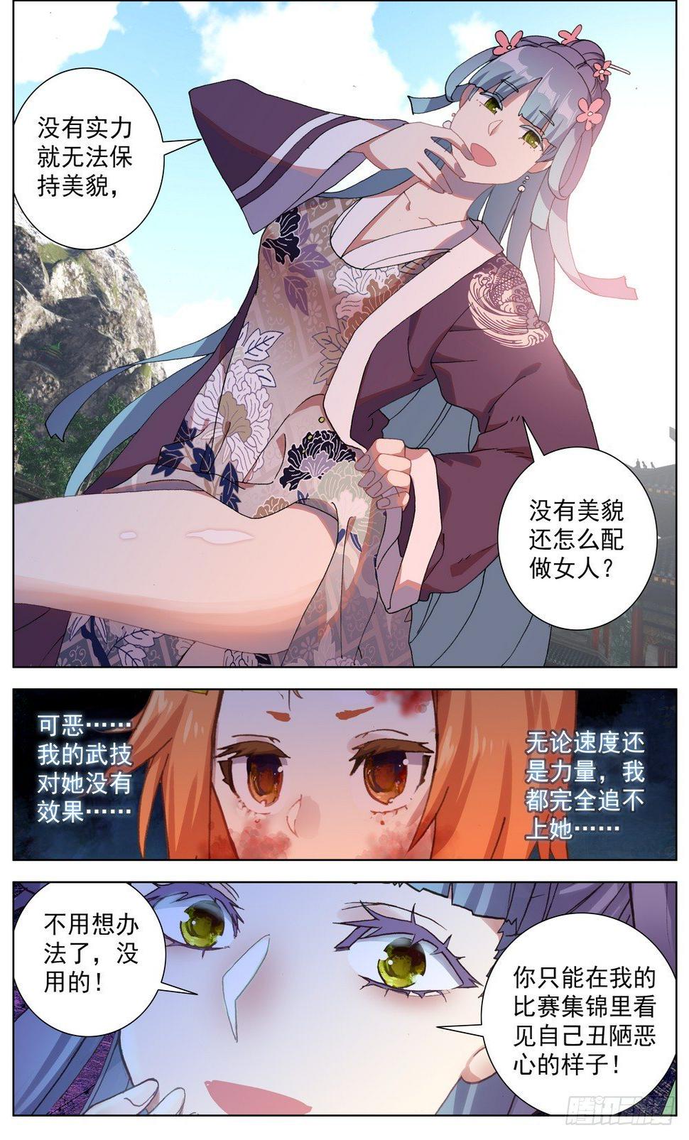 异皇重生韩漫全集-052米苏VS董礼貌无删减无遮挡章节图片 