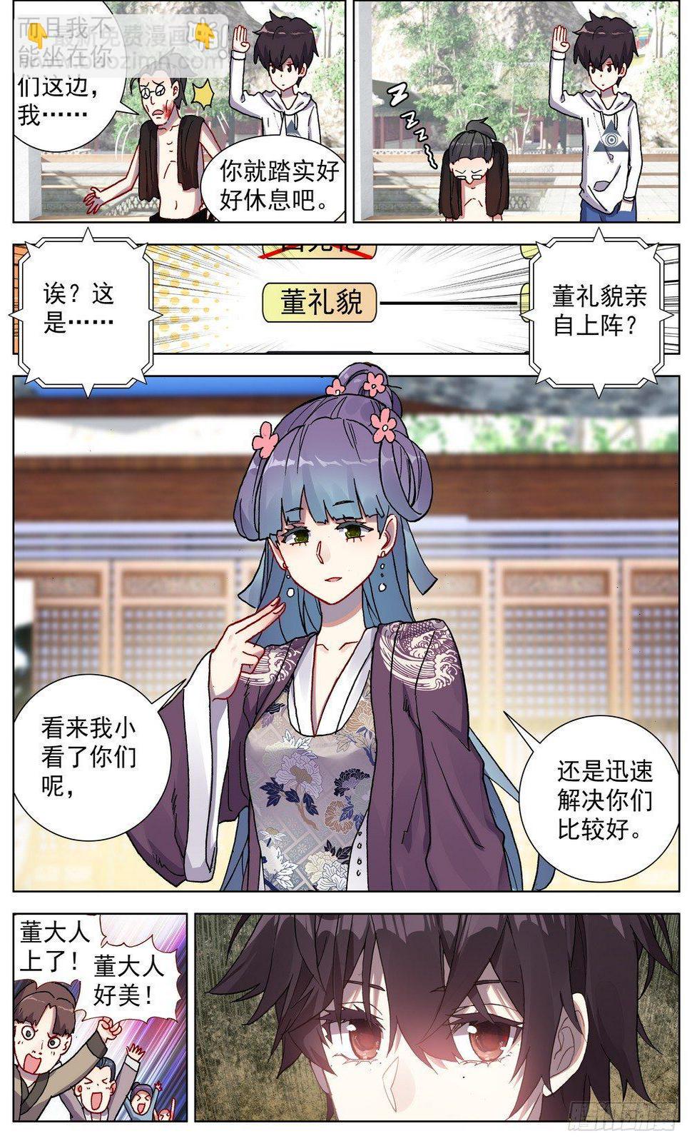 异皇重生韩漫全集-052米苏VS董礼貌无删减无遮挡章节图片 