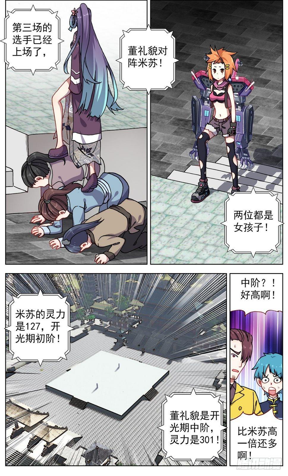 异皇重生韩漫全集-052米苏VS董礼貌无删减无遮挡章节图片 