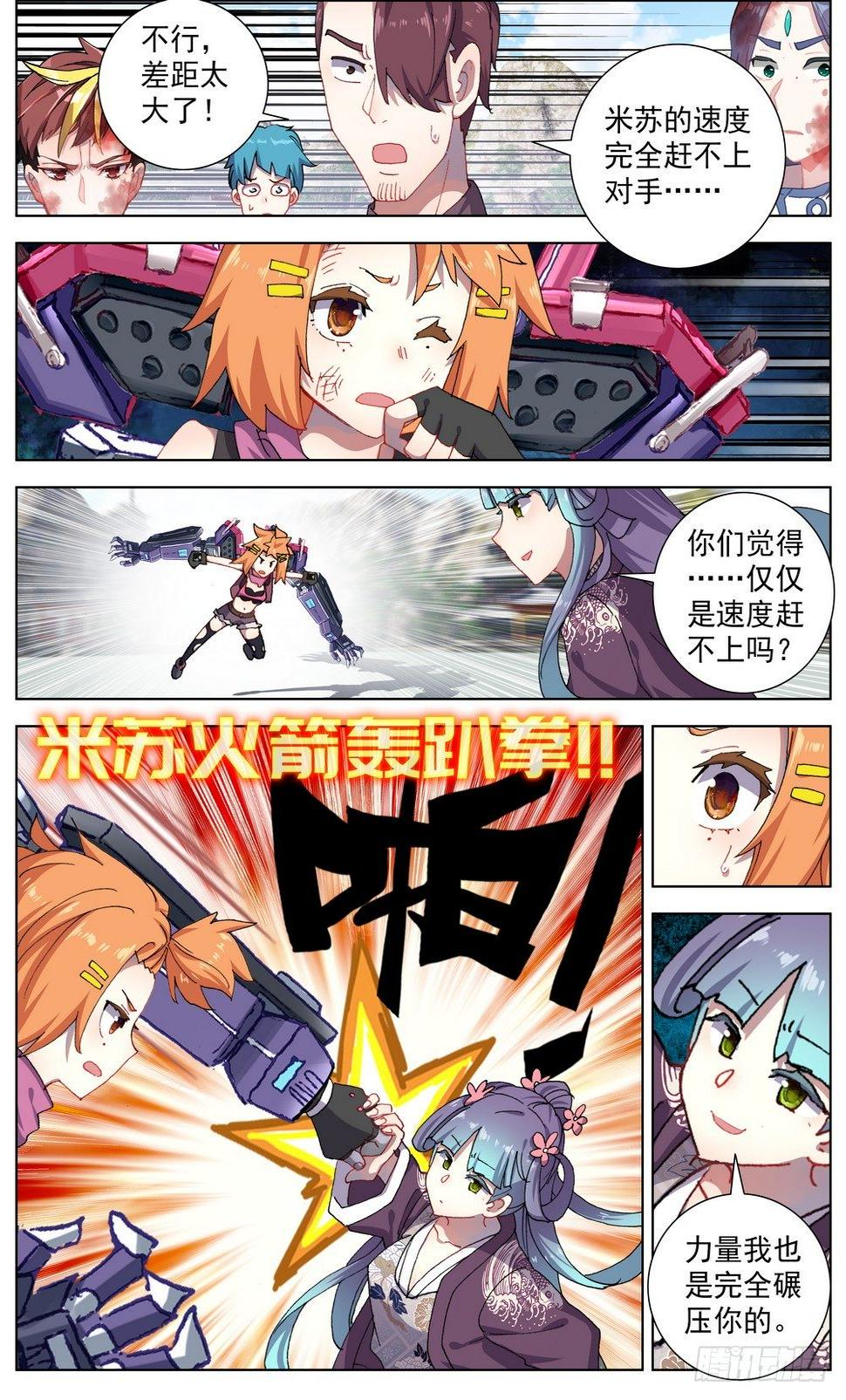 异皇重生韩漫全集-052米苏VS董礼貌无删减无遮挡章节图片 