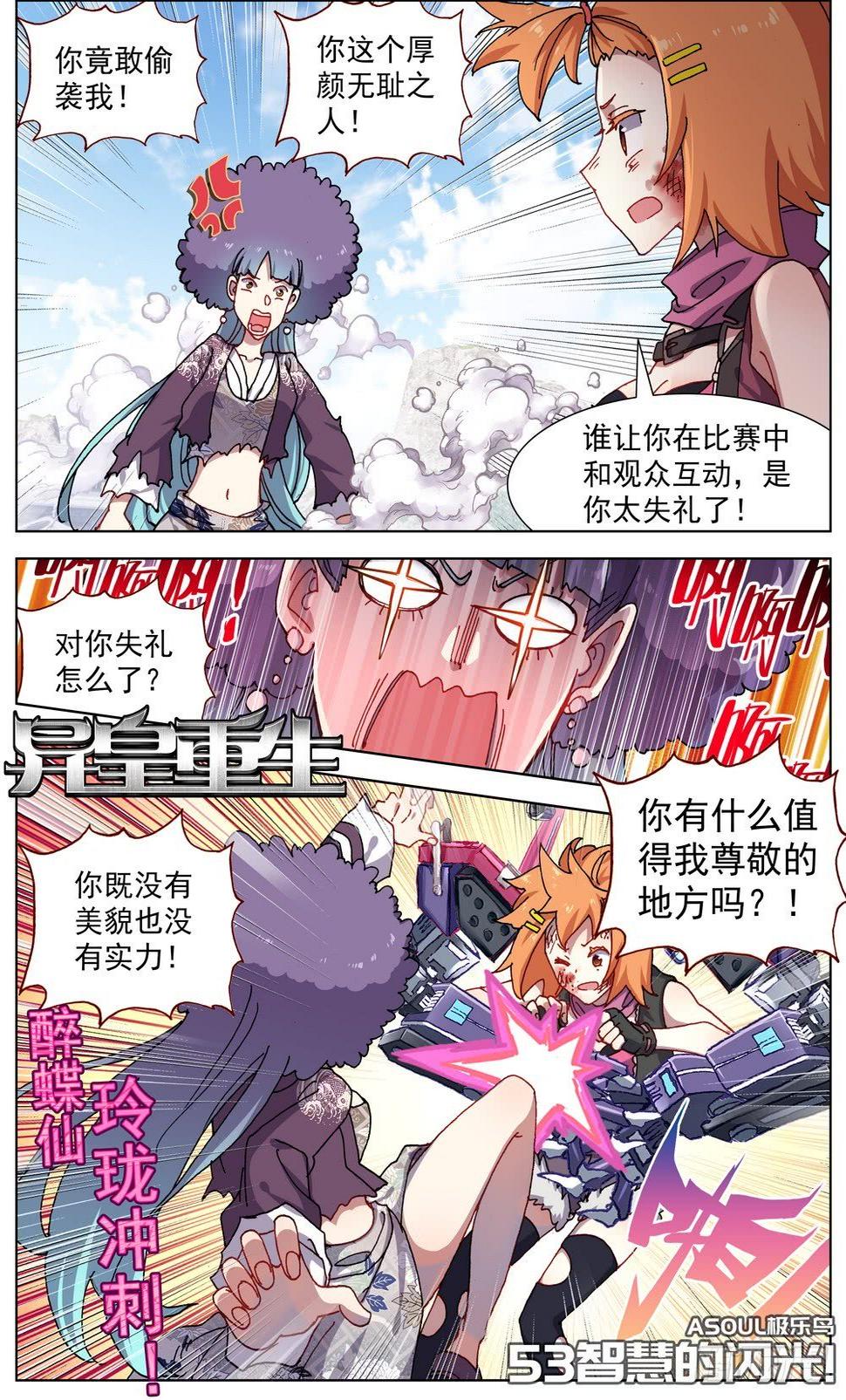 异皇重生韩漫全集-053智慧的闪光无删减无遮挡章节图片 