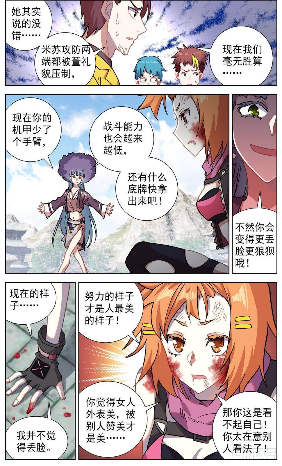 异皇重生韩漫全集-053智慧的闪光无删减无遮挡章节图片 