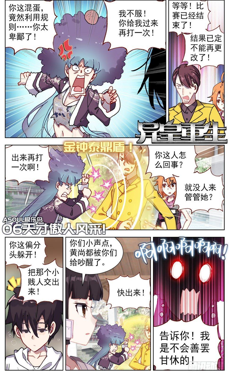 异皇重生韩漫全集-054天才傲人风采无删减无遮挡章节图片 