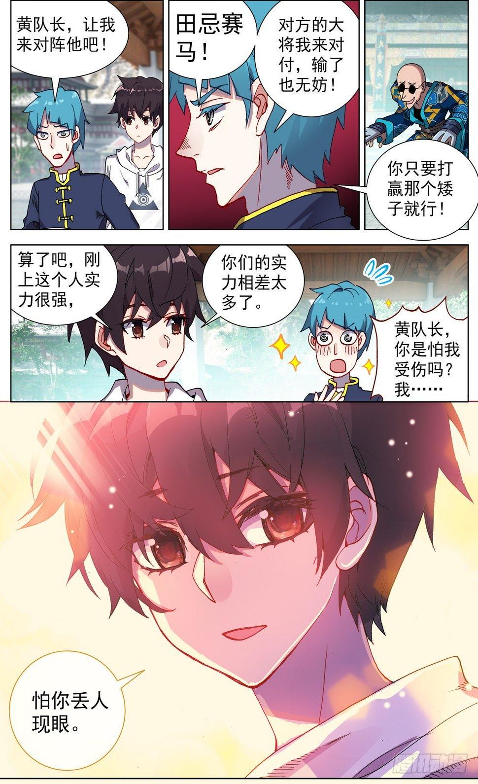 异皇重生韩漫全集-054天才傲人风采无删减无遮挡章节图片 
