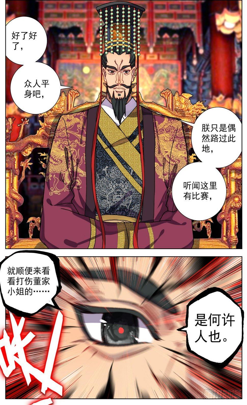 异皇重生韩漫全集-054天才傲人风采无删减无遮挡章节图片 