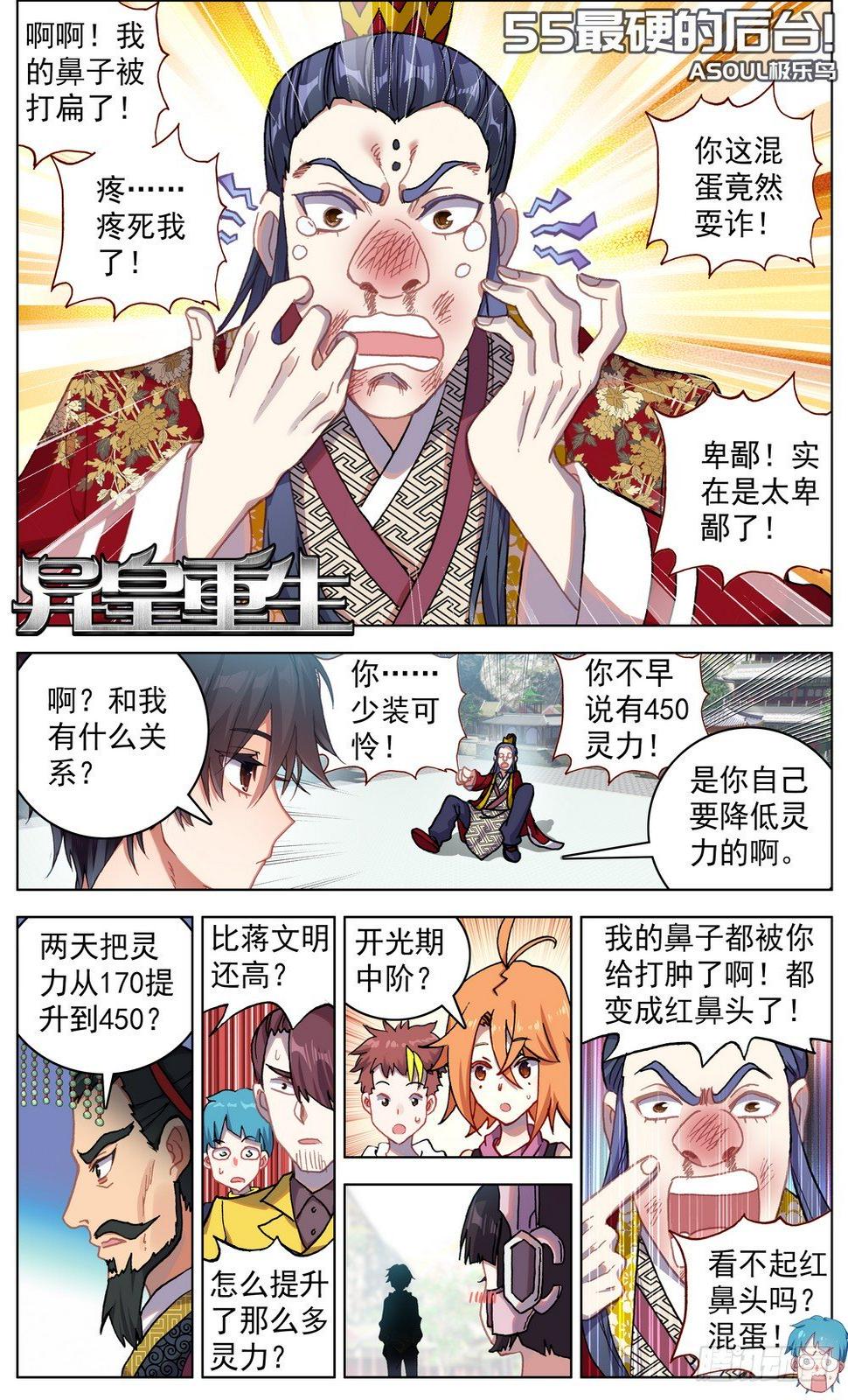 异皇重生韩漫全集-055最硬的后台无删减无遮挡章节图片 