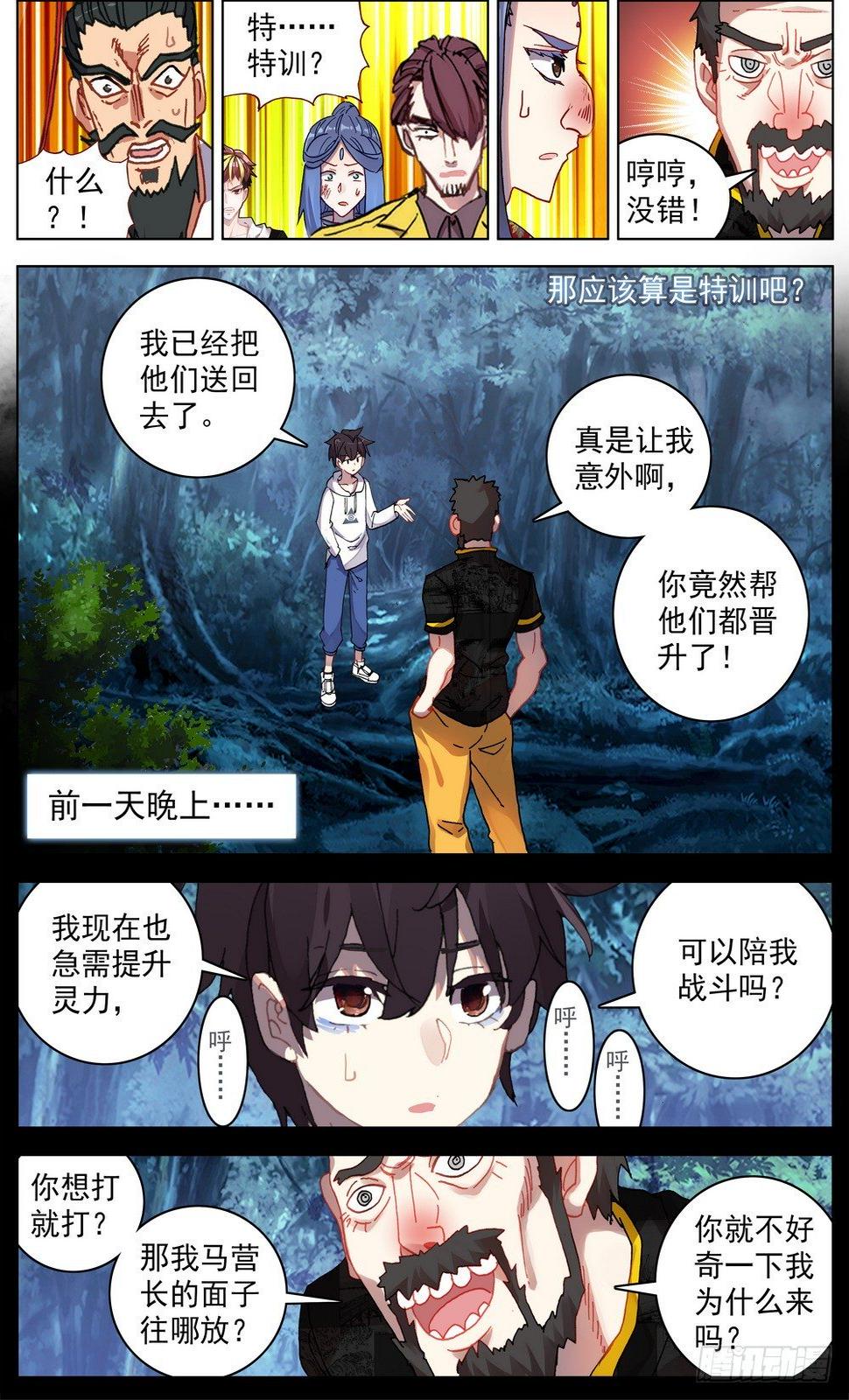 异皇重生韩漫全集-055最硬的后台无删减无遮挡章节图片 