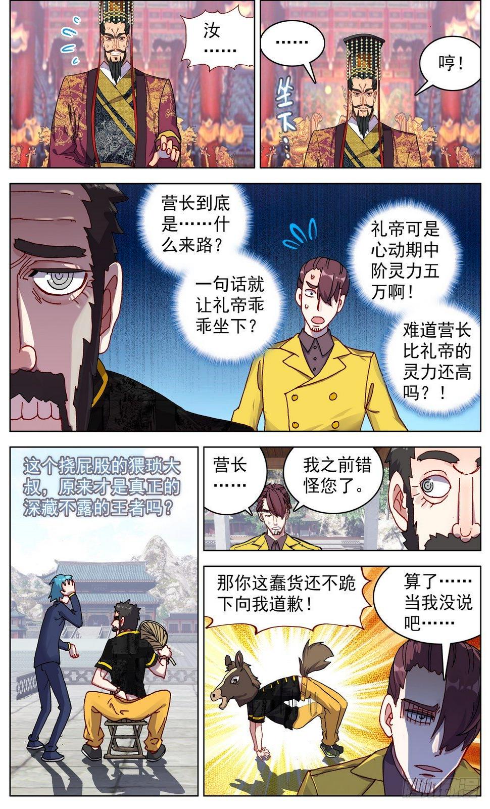 异皇重生韩漫全集-055最硬的后台无删减无遮挡章节图片 