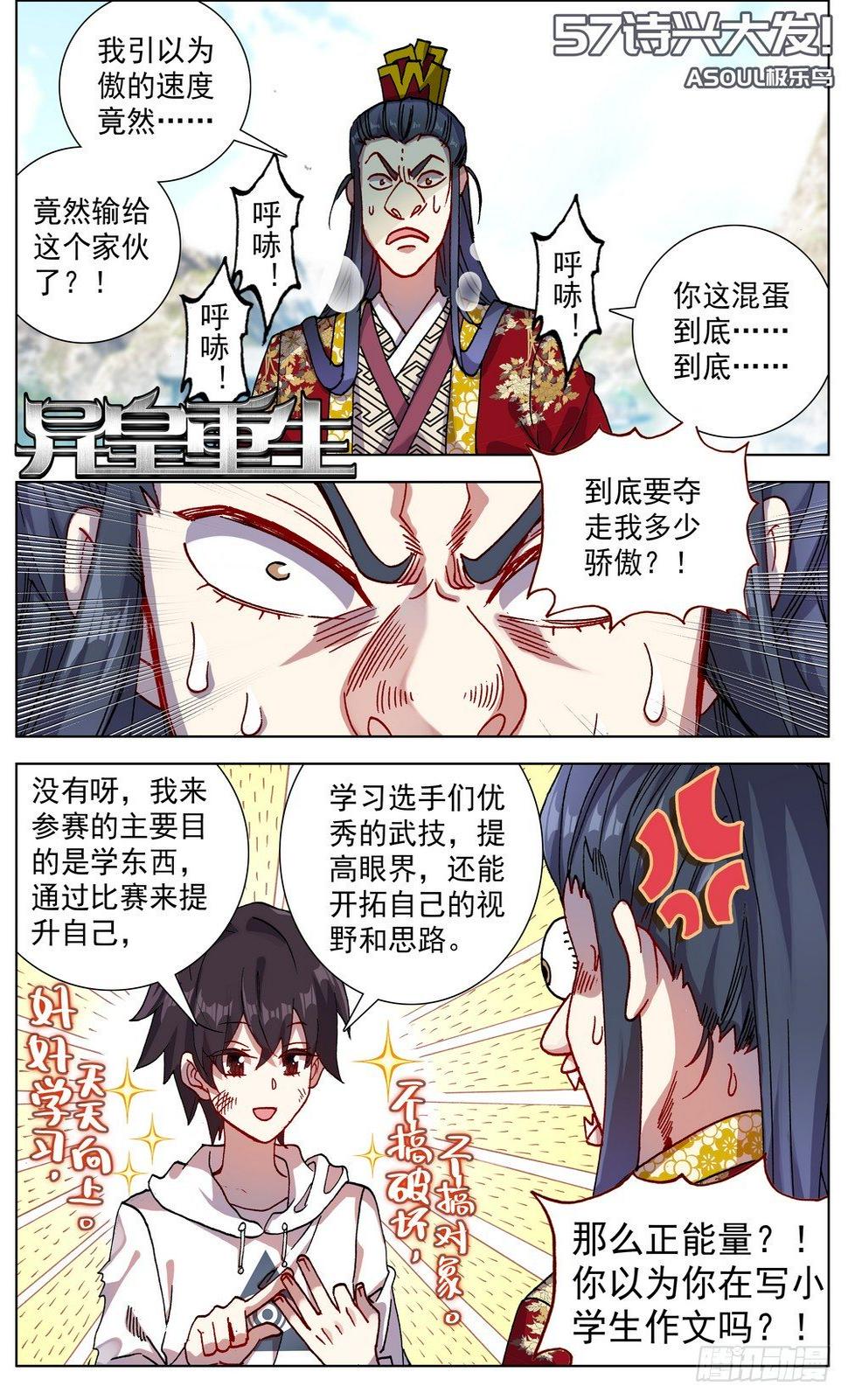 异皇重生韩漫全集-057诗兴大发无删减无遮挡章节图片 
