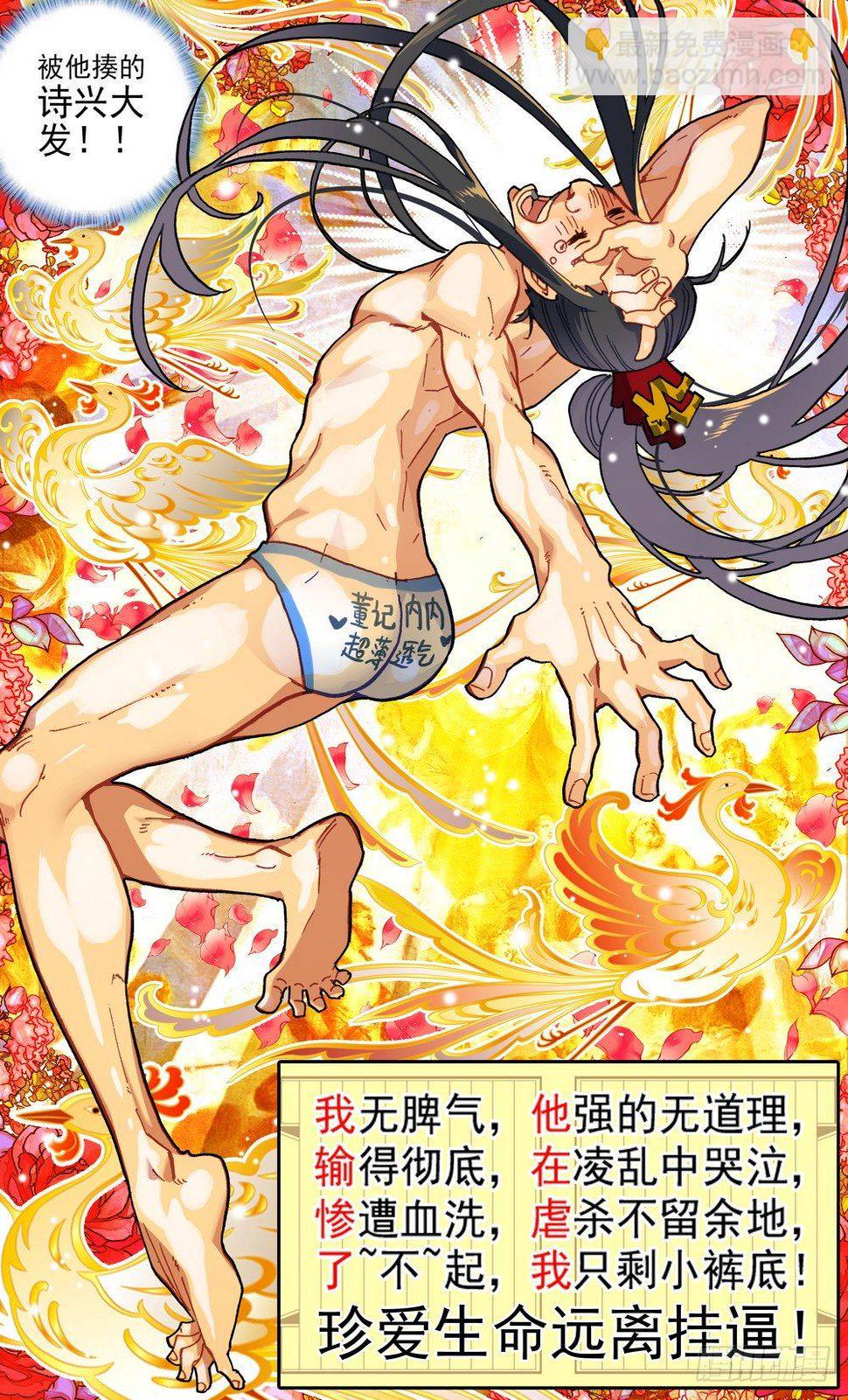 异皇重生韩漫全集-057诗兴大发无删减无遮挡章节图片 
