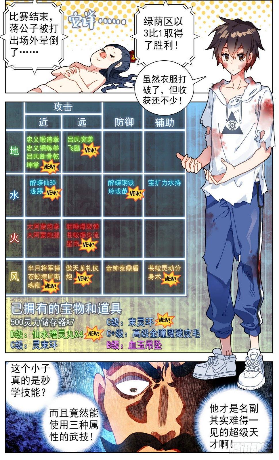 异皇重生韩漫全集-058真正的威胁无删减无遮挡章节图片 