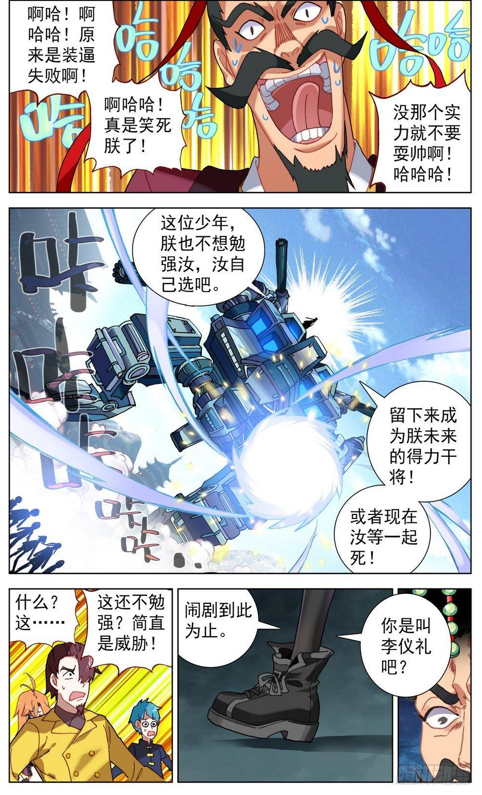 异皇重生韩漫全集-058真正的威胁无删减无遮挡章节图片 
