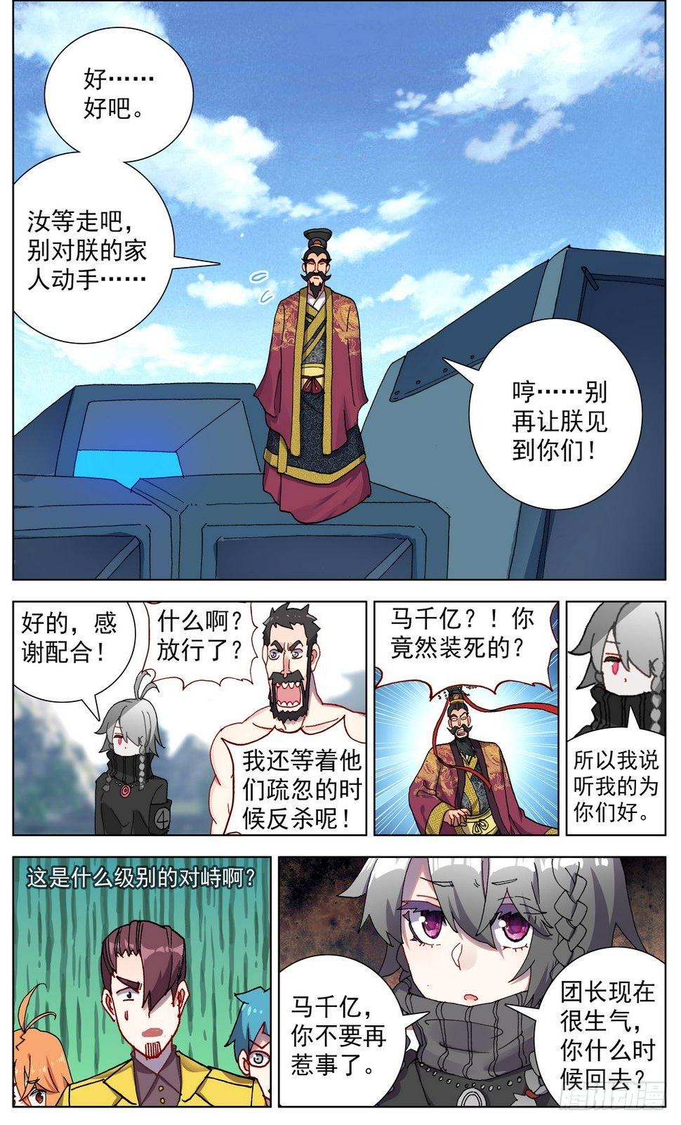 异皇重生韩漫全集-058真正的威胁无删减无遮挡章节图片 