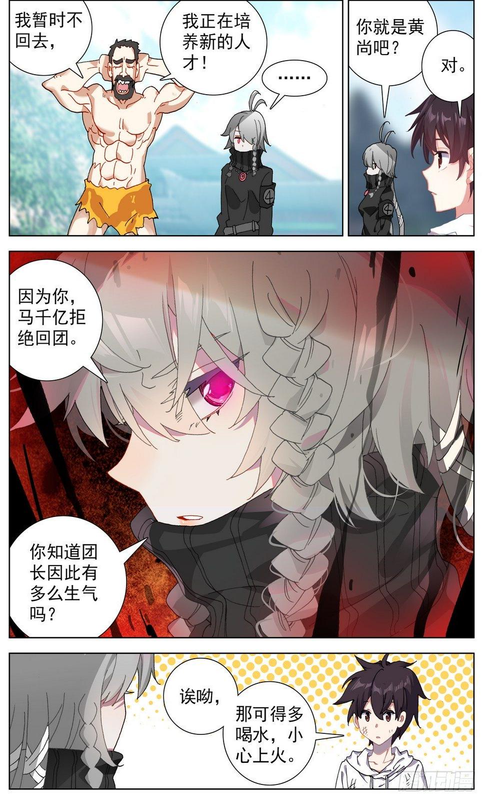 异皇重生韩漫全集-058真正的威胁无删减无遮挡章节图片 